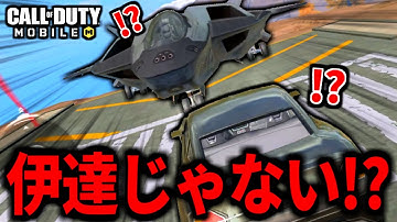 【CoD:MOBILE】戦闘機ジャッカルを完全に封じる方法がやばいバトロワ【CoDモバイル】