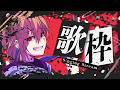 【#歌枠】深夜に歌うたいが歌うたいに来て…【#西森悠】