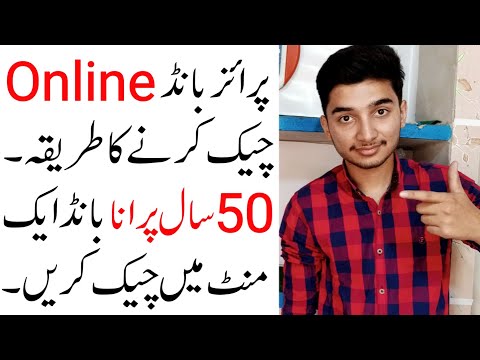 How to check prize bond in pakistan online