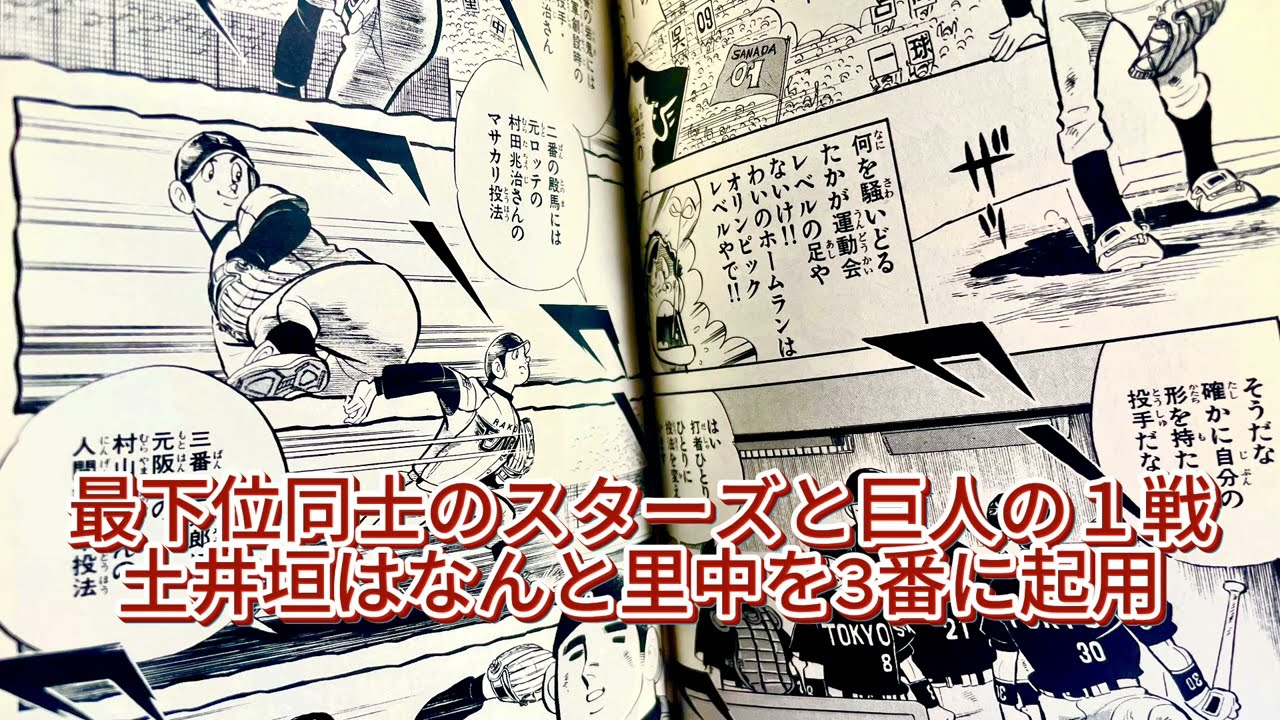 ドカベンスーパースターズ編（シーズン2年目）ストーリー解説 - YouTube