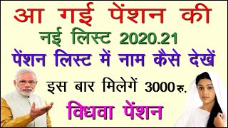 आगयी 2020 की नई विधवा पेंशन सूची || Widow pension list 2020 || New Widow pension list screenshot 3