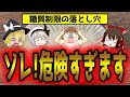 糖質制限の落とし穴！ダイエットに失敗し病気のリスクまで