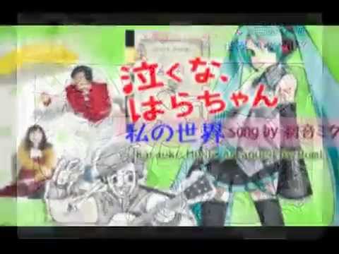 泣くな はらちゃん主題歌 カラオケ歌詞つき コーラス入り 動画 Youtube 泣くな はらちゃん主題歌 カラオケ歌詞つき コーラス入り 動画 Youtube