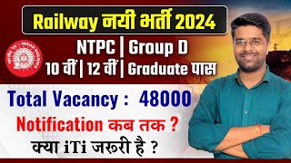 Railway New Vacancy 2024 | RRB NTPC New Vacancy 2024 | Group D Vacancy 2024 Syllabus & Salary