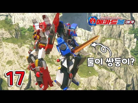 아칸스피어와 울프닉스가 쌍둥이라고😲_‘블루 하이랜드의 위기’ 메카드볼메가 17화 리뷰_Mecardball <strong>MEGA</strong> <strong>ep</strong>.17 [베리]