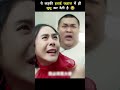 ये लड़की  हवाई जहाज में ही सुसु कर दिया है । 🤣🤣 #shorts #shortsfeed #movieclips