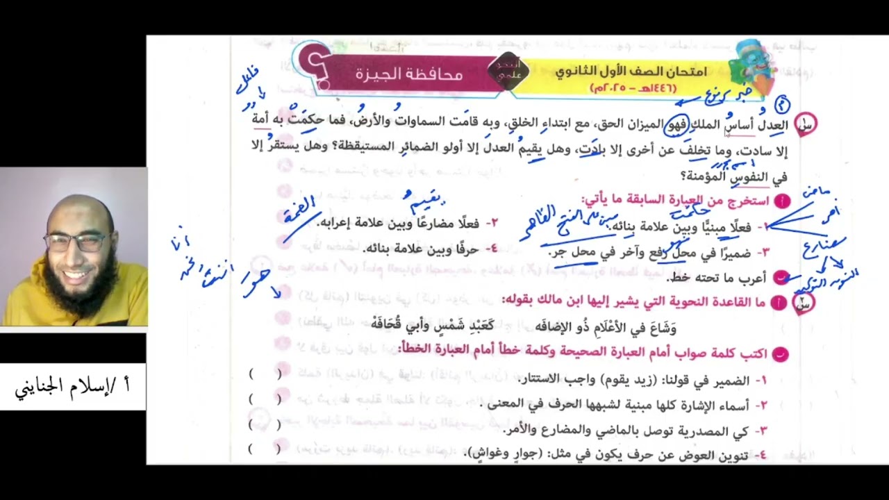 2/ اختبار 👌 ( نحو 2025  ) منطقة الجيزة الأزهرية، الصف الأول الثانوي علمي ترم أول