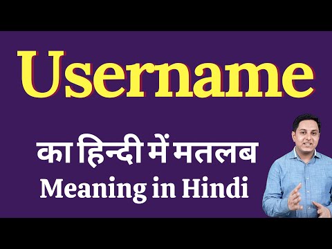 Username meaning in Hindi | Username ka kya matlab hota hai | Spoken English classes