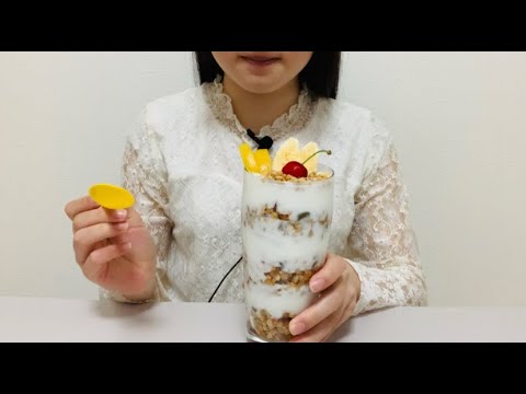 【ASMR】グラノーラヨーグルトパフェ 咀嚼音 モッパン 大食い Eating sounds Mukbang 食べる音 먹방 편의점먹방