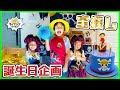 ライアンの誕生日パーティー!!9歳になったよ!