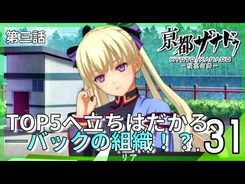 リアが語るランカーの現実。巨大組織の壁と、広がり続ける第三層！｜亰都ザナドゥ -桜花幻舞- #31 ▼【実況プレイ/亰都ザナドゥ攻略】第三話