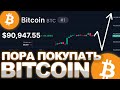 BITCOIN ПАДАЕТ, НО ЭКСПЕРТЫ КРИЧАТ "КУПИ СЕЙЧАС" - КАТАСТРОФА ИЛИ СУПЕР-РАЛЛИ? ТЕХ АНАЛИЗ
