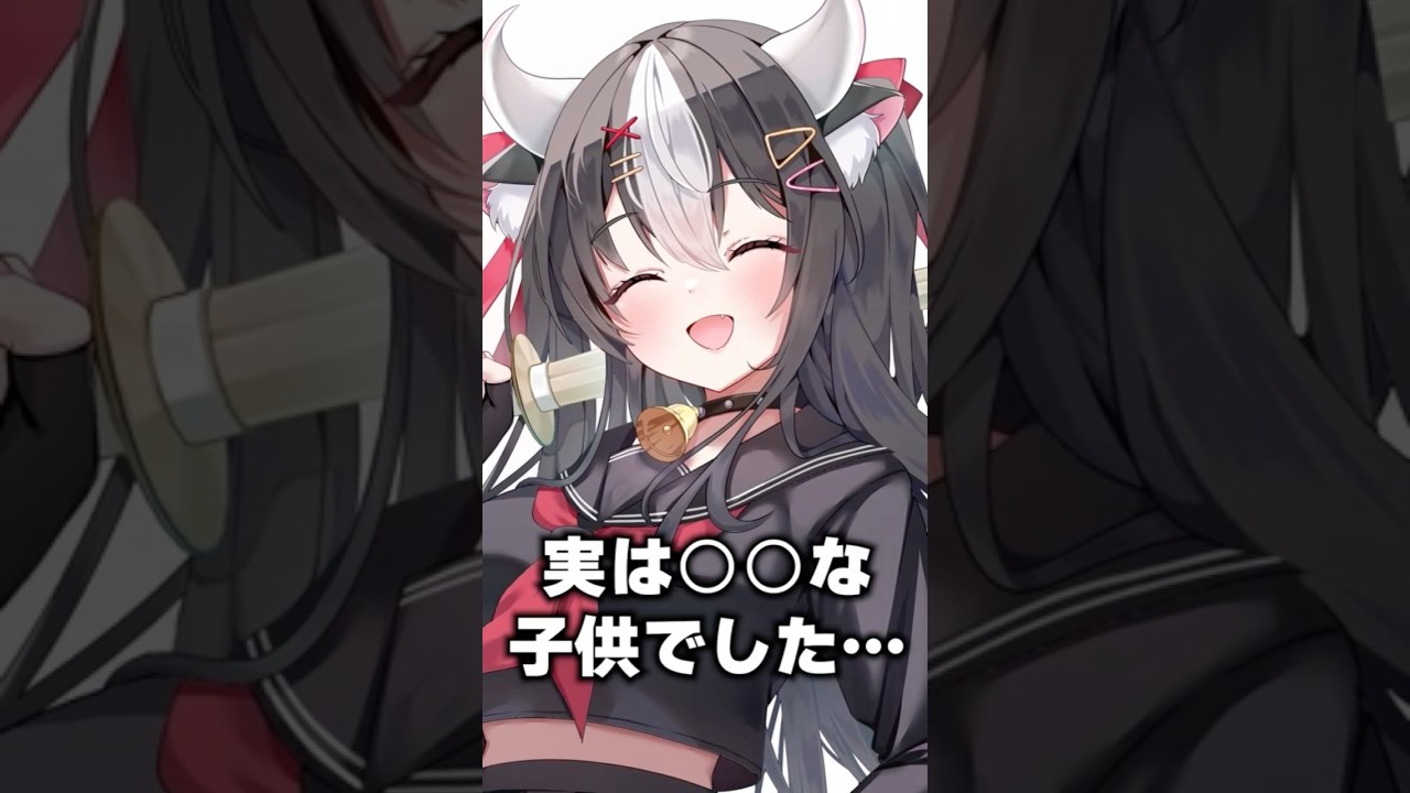 実は〇〇な子供でした…！？#shorts #vtuber