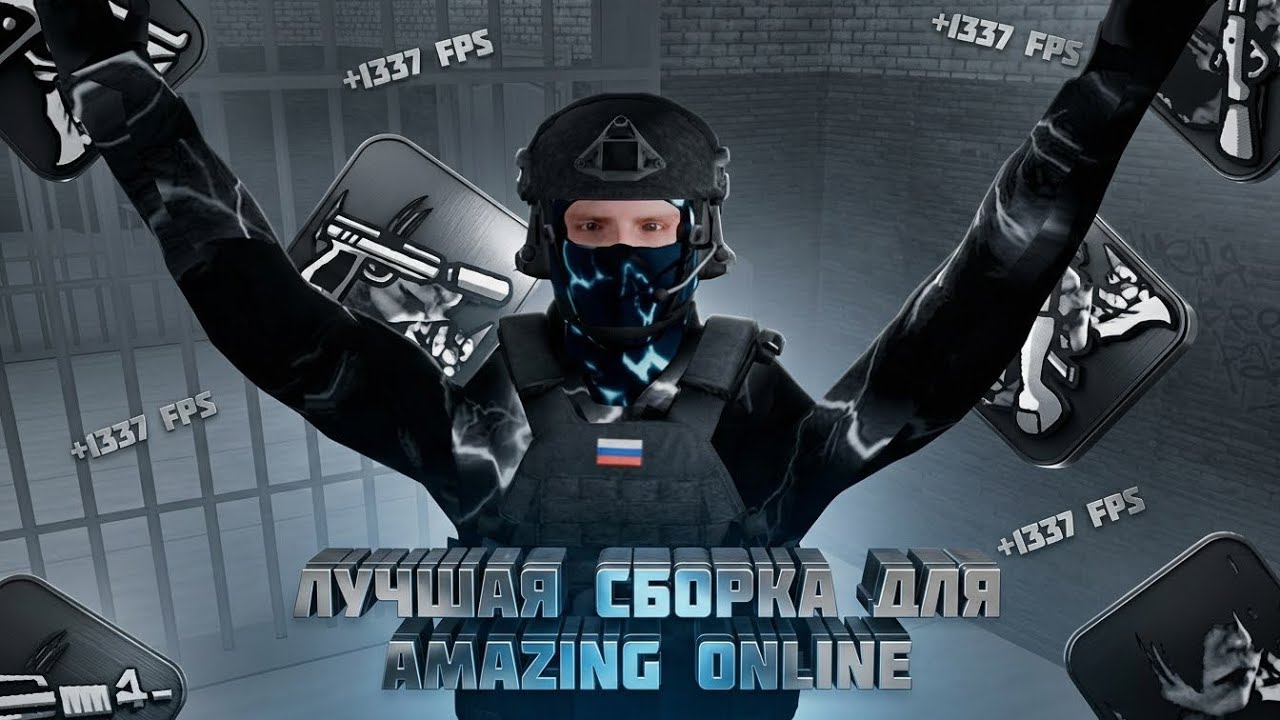 🔫[АКТУАЛЬНО ВСЕГДА] Лучшая +1337 FPS UP СБОРКА для AMAZING RP!🔥