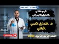 التحليل الكمي الكتلي طريقة الترسيب الباب الثاني كيمياء ٣ث 2026
