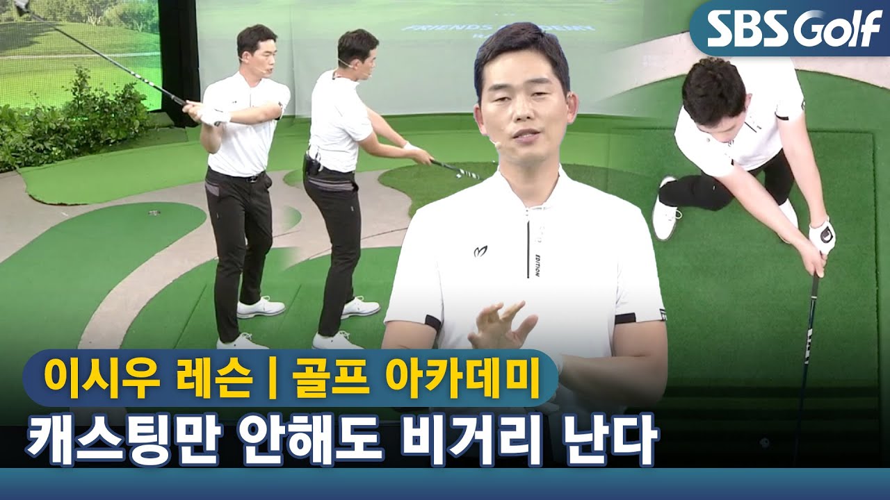 [아카데미 이시우] '캐스팅' 만 안해도 거리나