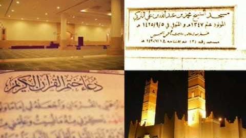 دعاء ختمة القران القارئ عبدالرحمن السلمي (1)