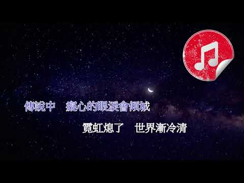 原版伴奏 陳奕迅 傾城 KTV 消音伴奏