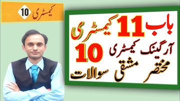 Exercise Short question - Chapter 11 - Chemistry class 10 - Urdu medium