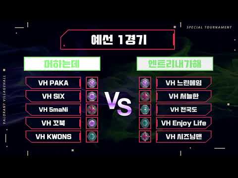 [마을회관] 제12회 스페셜내전