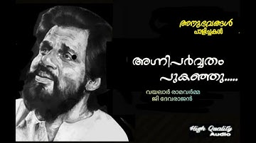 Agniparvatham Pukanju (Hq) | Anubhavangal Paalichakal | G Devarajan | Vayalar