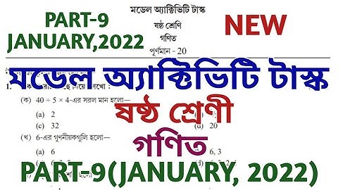 model activity task class 6 mathematics part 9 || class 6 model activity task part 9 || January 2022