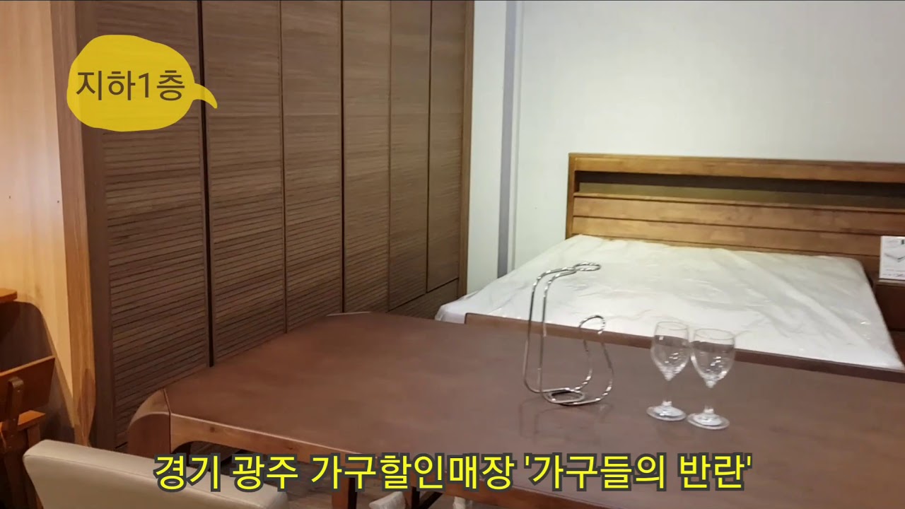 경기 광주 가구할인매장 '가구들의반란'