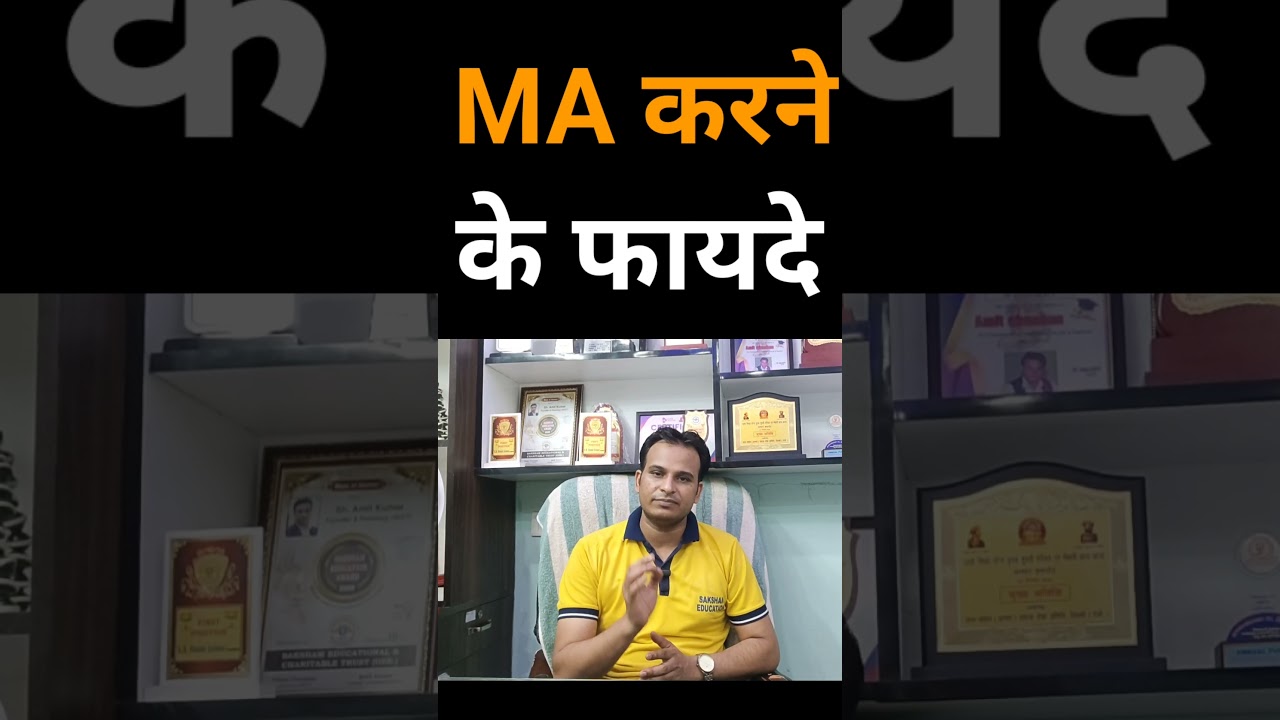 MA करने के फायदे | #shorts #shortvideo #trending #macourse #students