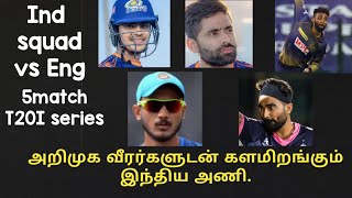 Indias t20 squad for England series