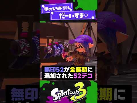 【意外とやるじゃん】事前評価より強かったブキ3選！【スプラ3】【スプラトゥーン3】 #shorts #splatoon3 #スプラ