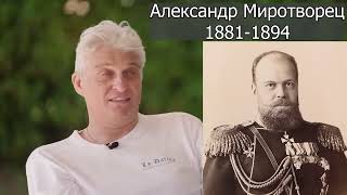 Тиньков поясняет за правителей России