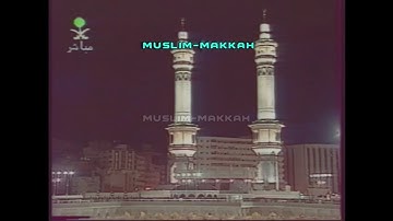 تلاوة من سورتي طه والأنبياء تراويح رمضان 1418 فضيلة الشيخ سعود الشريم