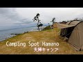 [夫婦キャンプ]　　絶景！プライベート感溢れるキャンプ