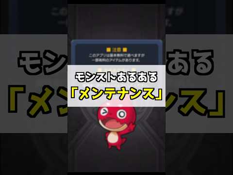 無意識の起動【モンスト】