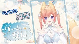 【遊戲-縱型】這次不是糞game！是一款真正的益智遊戲！【花見杏狐】