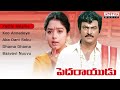 Pedarayudu (పెదరాయుడు) Telugu Movie Full Songs Jukebox || Mohan Babu, Bhanupriya, Soundharya Mp3 Song