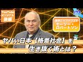 【＜モーリーロバートソン＞昭和を引きずる日本、「格差社会」を生き抜く術とは？】YouTube版BOOKSTAND.TV｜#48 後編