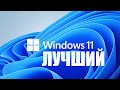 Windows 11 наконец-то догнал Windows 10 по производительности !