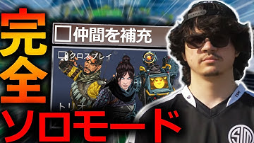 アルブラレリーが例のチェックを外し、完全ソロに挑戦！【Apex Legends】#apex #Albralelie