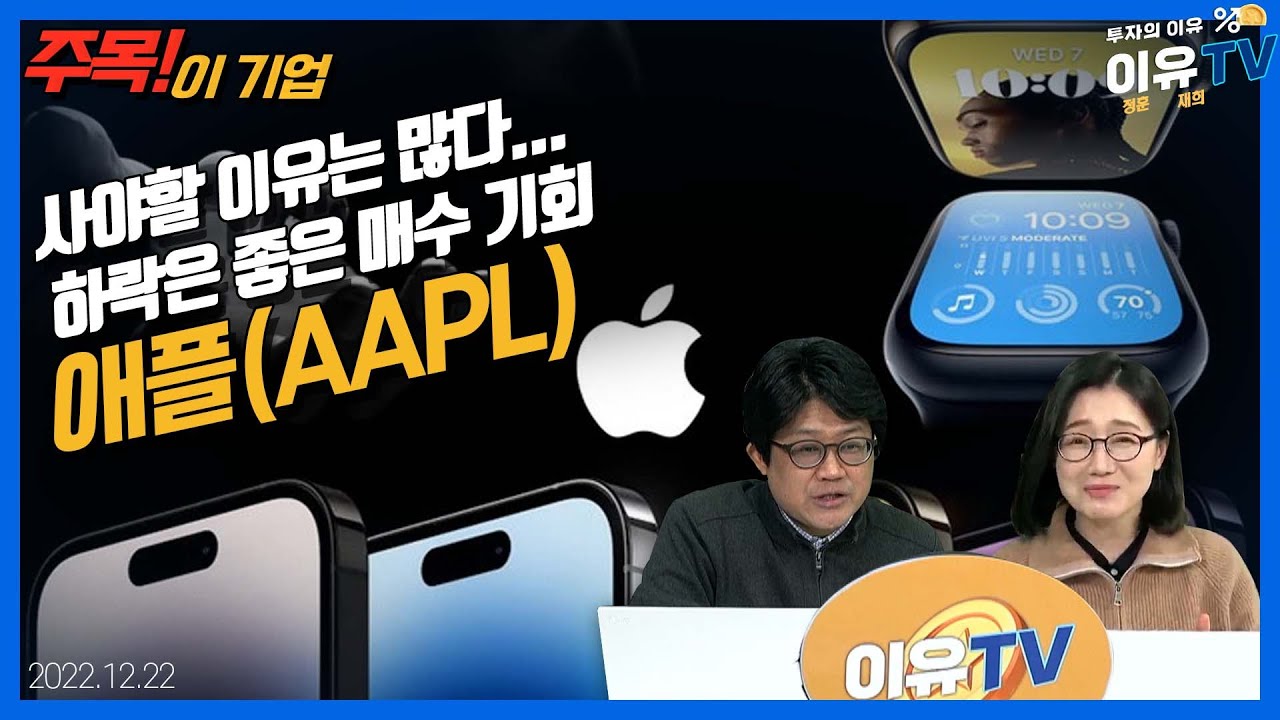 영상)생산차질·규제 리스크에도 애플을 사야하는 이유 6가지