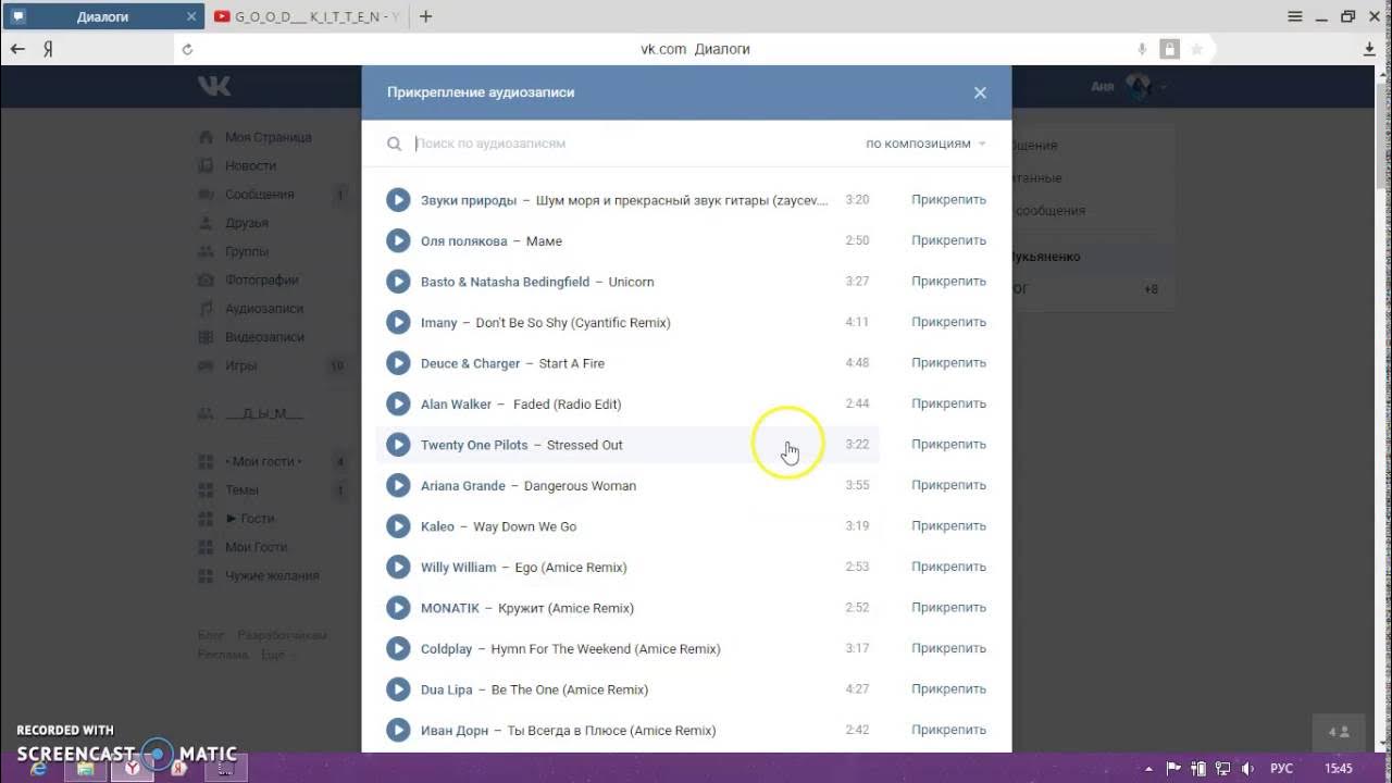 прикрепить аудиозапись