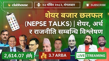 CLUBHOUSE NEPSE LIVE DISCUSSION | NEPAL SHARE MARKET NEWS & ANALYSIS | नेपाल सेयर बजार #NEPSE TODAY