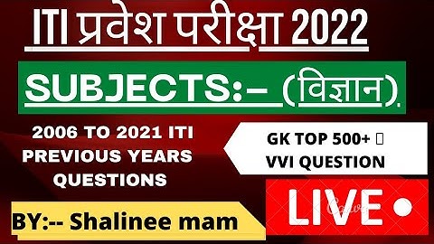Bihar ITI & Paramedical science vvi Questions|| Bihar ITI Science Previous years Question