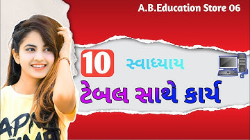 STD 11 COMPUTER CHAPTER 10 Swadhyay SOLUTION#std11th