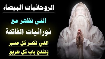 نورانيات سورة الفاتحة هدية عظيمة بطاقة اللون الابيض