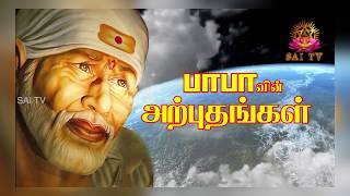 Watch more episodes at :
https://www./playlist?list=plev9dcxnx6nqpdebcxui6if6httcmjjrq about
channel: sai tv a standalone tamil devotional satelli...