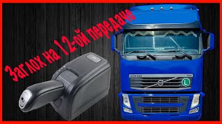 : VOLVO FH   I-SHIFT AT 2412