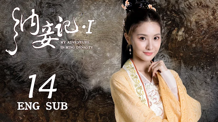 My Adventure in Ming Dynasty EP14 ENG SUB | Time Travel Drama | KUKAN Drama - DayDayNews