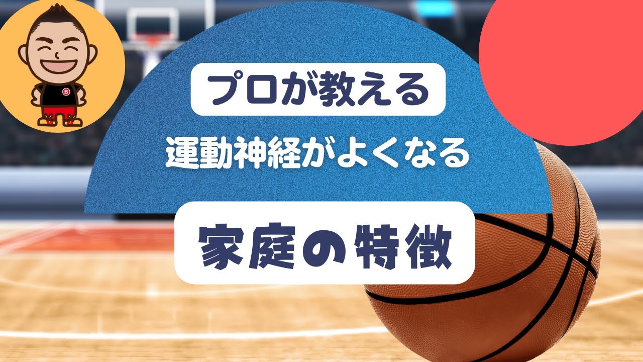 運動神経がいい子の家庭には共通点がある