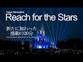 Reach for the Stars / 東京ディズニーランド : Reach for the Stars at Tokyo Disneyland